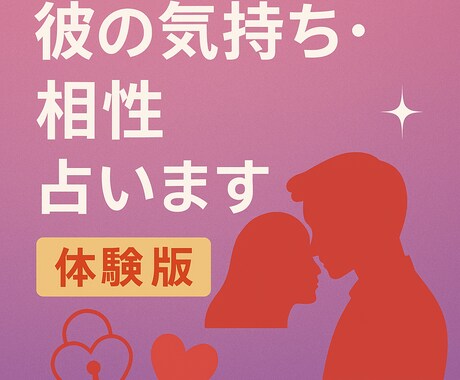体験版（お試し）あなたの恋の運命読み解きます 恋も結婚も迷ったらコレ！算命学であなたの運命を読み解きます イメージ1