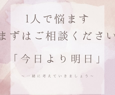 就活・転職・職場の悩みなどお待ちしています 話すことで、一緒に色々な「気づき」に出会いましょう！ イメージ1
