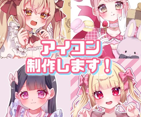 可愛い女の子のアイコン描きます きらきらかわいい世界で一つだけのアイコンはいかがですか？ イメージ1