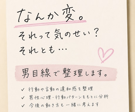 考えすぎ？本当に怪しい？男視点で分析します 不安な気持ちを、冷静に整えるお手伝いをします イメージ1