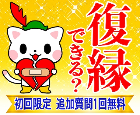 復縁できる？あの人の本音ＹＥＳ／ＮＯで回答します まだ彼のことが忘れられない…復縁できる？不安な夜はもう終わり イメージ1