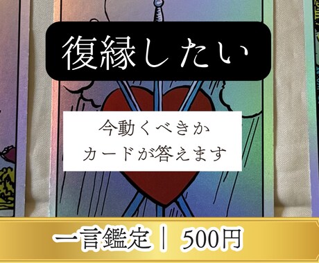 長文OK！丁寧に読みます。核心の一言鑑定します モヤモヤしたままでも大丈夫。丁寧に読み解き、短く答えます。 イメージ1
