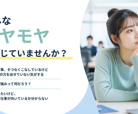 強みが分からない20代へ「活躍の法則」を見つけます 活躍人材の共通点から、フィットする職種,働き方をすり合わせ イメージ2