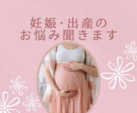 助産師が妊娠・出産に関わること全て相談に乗ります 妊娠・妊活・つわり・仕事・出産準備など イメージ1