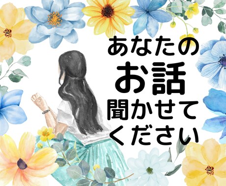 秘密厳守｜優しい声であなたの気持ちに寄り添います 雑談からお悩みまで心を込めて受け止めます！サンプルボイス有 イメージ1