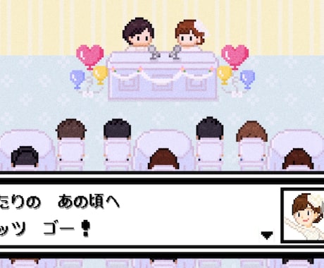 ゲーム風③結婚式プロフィールムービー作ります 唯一無二の物語✜お二人の可愛いオーダーメイドット絵で演出 イメージ1