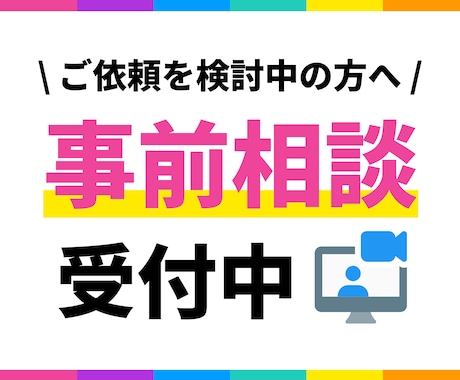事前にお話ししたい方｜ビデオチャットにて承ります お悩みや不安を事前に解消｜検討中の方もご利用いただけます！ イメージ1
