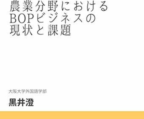 あなたの大学のレポートや卒業論文を電子書籍にします 卒論をAmazonの電子書籍で出版できるようにお手伝いします イメージ2