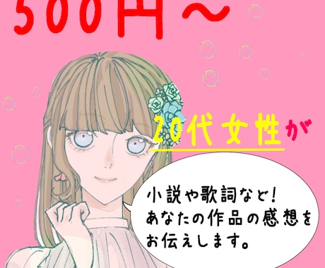 あなたの小説読みます 女性目線の正直な感想お伝えします。 イメージ1