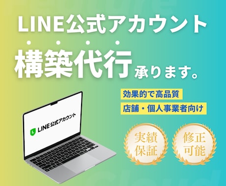 公式LINE構築＆リッチメニュー制作承ります 初めての方も安心サポート付き！ イメージ1