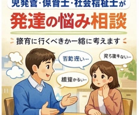 児発管・保育士・社会福祉士が発達の相談にのります 保育園で指摘された/療育に行くべき?など気軽に相談OK イメージ1