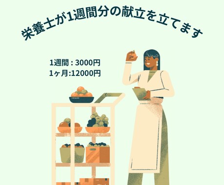 栄養士監修！1週間のダイエット献立プラン作ります あなたの体重、目標に合わせた1週間分の献立を立てます イメージ1