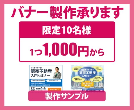 バナー作成いたします 「魅力伝えるバナー」を製作いたします！ イメージ1