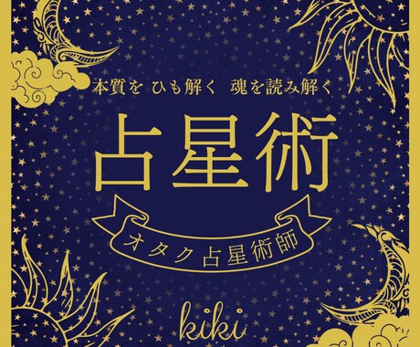 あなたのホロスコープを作成します あなたという物語、その『隠された一行』を読み解く イメージ1