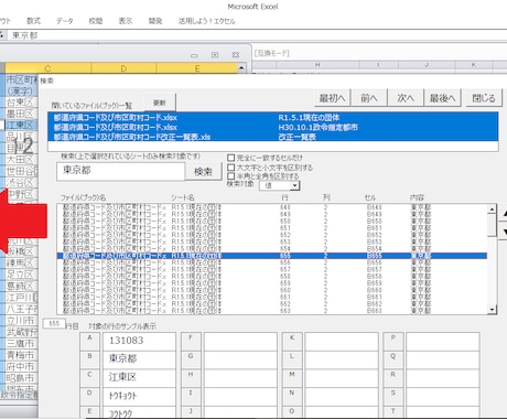複数のExcelファイル・シートの一括検索できます どこにあるかわからいデータも一括検索で効率アップ イメージ1