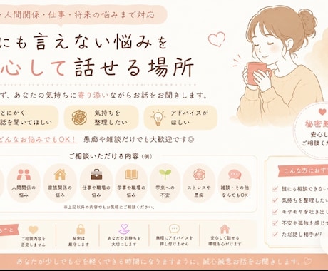誰かに話したいを我慢しないでください。お聞きします 誰かに聞いてほしいをお手伝いします☘️ イメージ1