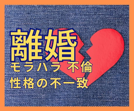 我慢する？｜耐える？｜離婚・結婚生活の悩み聞きます 経験者☆離婚｜性格の不一致｜モラハラ｜調停｜別居｜親権｜不倫 イメージ1