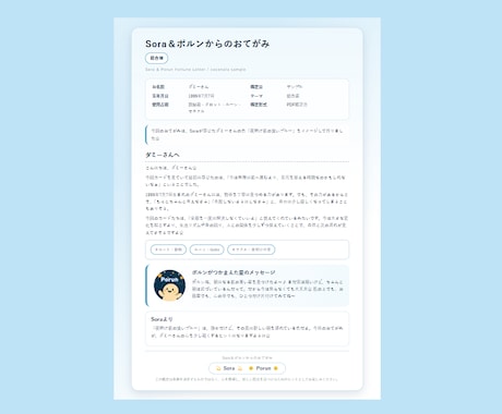 Soraとポルンが鑑定結果をおてがみにして届けます あなたの聞きたいこと、今の運気や未来の流れを読み解くよ☆ イメージ2