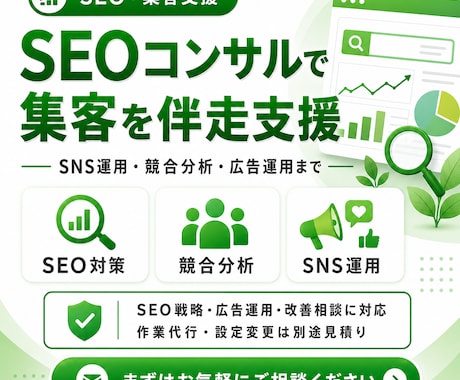 SEO対策のコンサルティングをします イメージ1