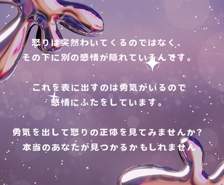 あなたの怒りから隠れた本音を見つけるお手伝いします 怒りの下にある感情に気づき、本当のあなたに会うことができます イメージ2