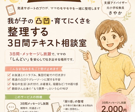 我が子の凸凹・育てにくさを整理します 33日間相談し放題！夜のポチポチOK、発達のプロが整理します イメージ1