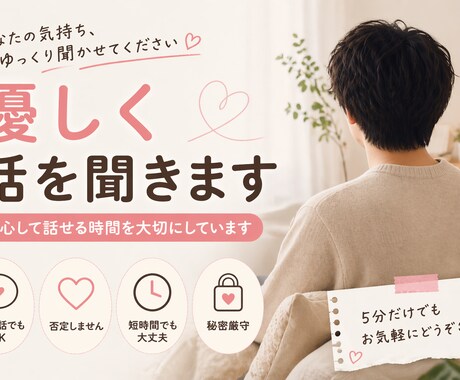 寂しい時に｜優しく話を聞きます 日中対応中｜5分だけでも大丈夫です イメージ1