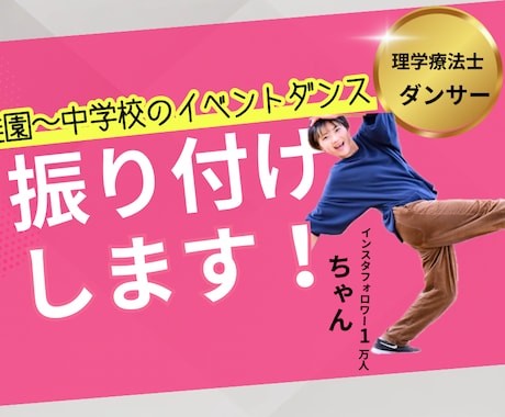 保育園〜中学校のイベントの振り付けします 運動会、発表会、文化祭など振り付けに困っている方ぜひどうぞ！ イメージ1