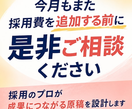 その仕事に合った人が「気になる求人原稿」作成します イメージ1