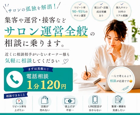 オーナーの孤独を解消！集客や運営の相談に乗ります イメージ1