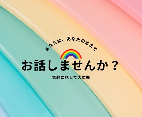 私はバイセクシャルです。ご興味がある方お話します どんな些細なお話でも優しくお伺いいたします^_^ イメージ2