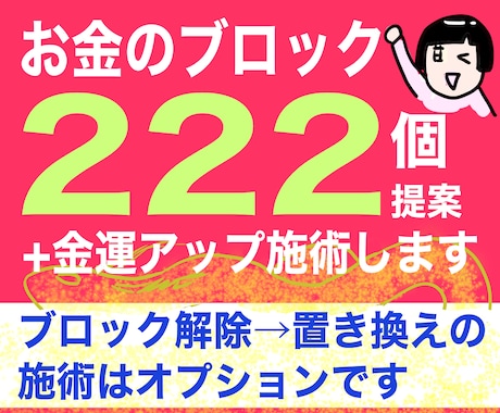 お金のブロック222個提案＋金運アップします お金に対する執着、思い込み、引き寄せ施術はオプション イメージ1