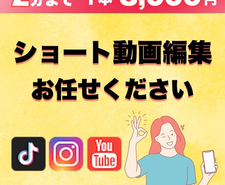 SNS向け【ショート縦型動画編集】承ります 迅速かつ丁寧な編集をいたします！ イメージ1