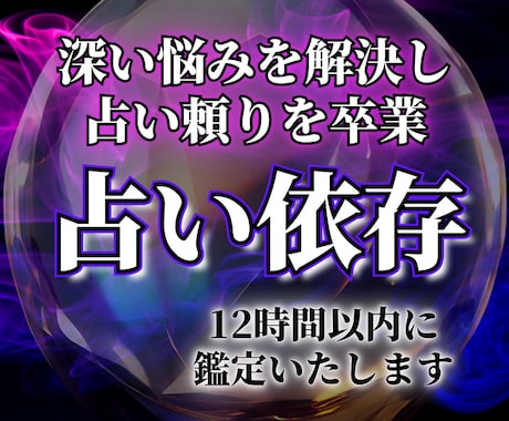 究極の霊視鑑定！あなたの占いジプシーを終わらせます 【1日2名様】鑑定結果に左右され占いにお金をかけ抜けられない イメージ1