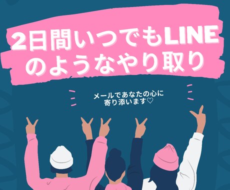 話すの苦手…(＞＜)まずは文章でお話聞きます LINEのように負担にならないペースでやり取りしたい方必見✨ イメージ1