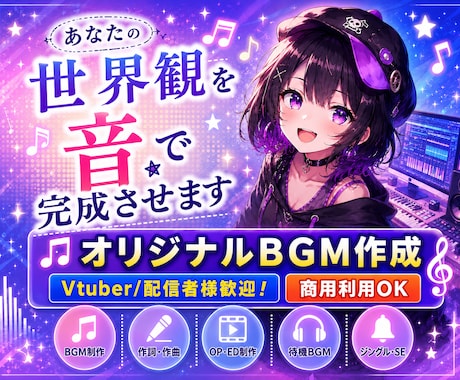 配信・動画に合うオリジナルBGMを制作します あなたの世界観を“音”で完成させます イメージ1