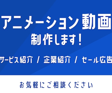 PR・広告アニメーションを制作します 企業向けサービスを分かりやすく動画化 イメージ1