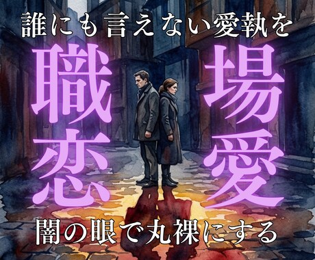 職場の同僚が隠す本音と距離感の変化を密かに読みます 動けば職場が壊れる。その怖さを抱えたまま止まっている方へ イメージ1