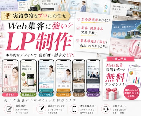 広告運用者が成果につながるLPを制作します 集客導線まで設計し、成果につなげます イメージ1