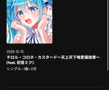 先着5名3,000円！歌ってみたMIX承ります イメージ1