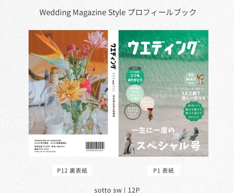Wedding Magazine が提供します 12ページ編成で大満足◎ カスタム豊富なオリジナルブックに！ イメージ2