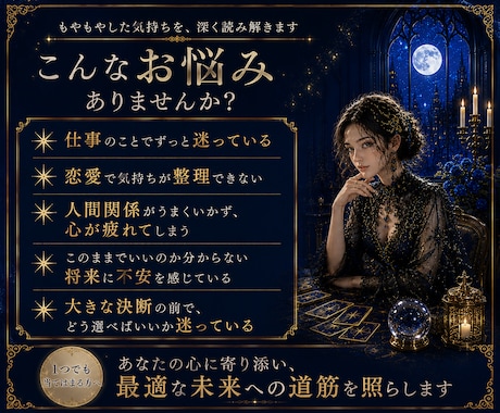 大きな悩みを3つの占術で深く鑑定します ―　霊感タロット×西洋占星術×数秘術で多角的に読み解く　― イメージ2