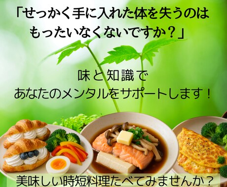 理想を保つ【調理師監修】リバウンド防止献立教えます 糖質40g以下！甘い美食献立21食分、料理の匠、時短料理考案 イメージ1