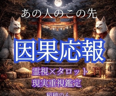 憎しみ苦しみ悲しみを与えた【あの人のこの先】視ます 残り2枠◇暗闇に出口を！迷いに光を！本来のあなたの道へ！ イメージ1