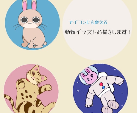 動物のイラストを描きます アイコンなどにも使えるかわいい動物のイラストを作成します！ イメージ1