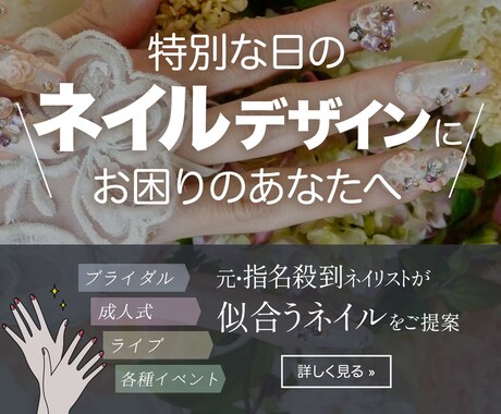 特別な日に似合うネイルデザインをご提案します 結婚式、成人式、ライブ、など特別な日のネイルにお悩みの方へ イメージ1