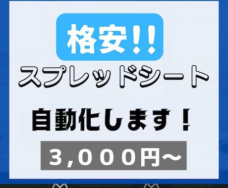 スプレッドシート自動化します Javascript にて手作業から解放いただきます。 イメージ1