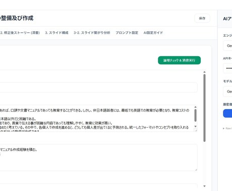 プレゼンが通らない人へ 資料自動で作成します 上司にダメ出しされない構成を自動生成 イメージ1