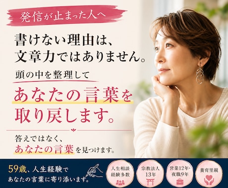 発信が止まった人へ｜貴方の言葉、一緒に取り戻します 書けない理由は、文章力ではありません。 イメージ1