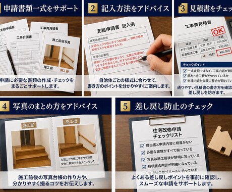 住宅改修費申請の書類作成・チェックします 差し戻し防止！現場経験者がサポート イメージ2