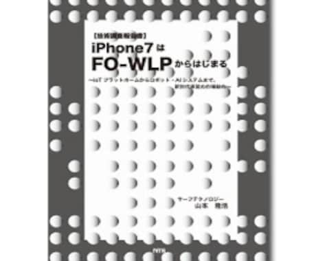 半導体パッケージの技術と市場の最新情報を提供します パッケージの技術・市場の推測は、AIの支援を必要とします イメージ1